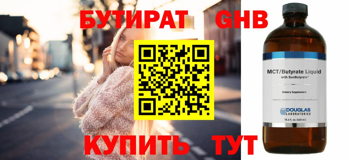 БУТИРАТ буратино  Вход с VPN  Истра 