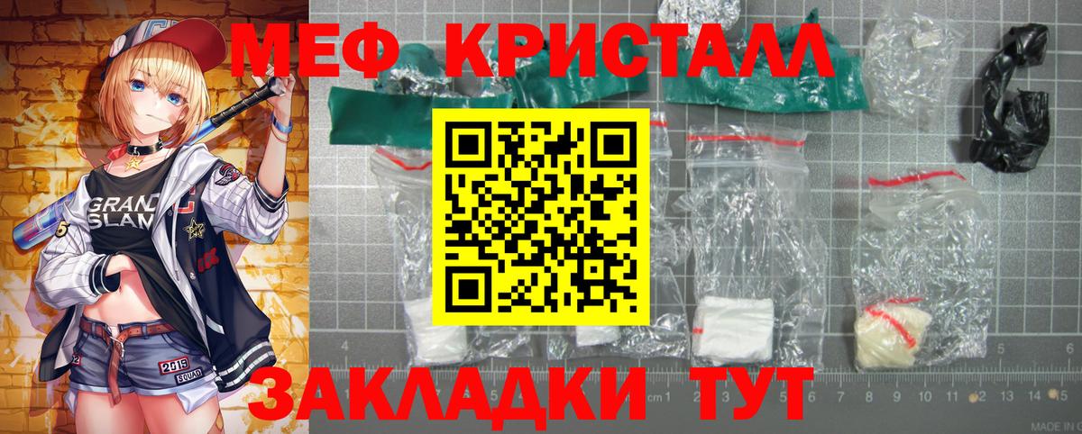 МЕФ кристаллы Истра
